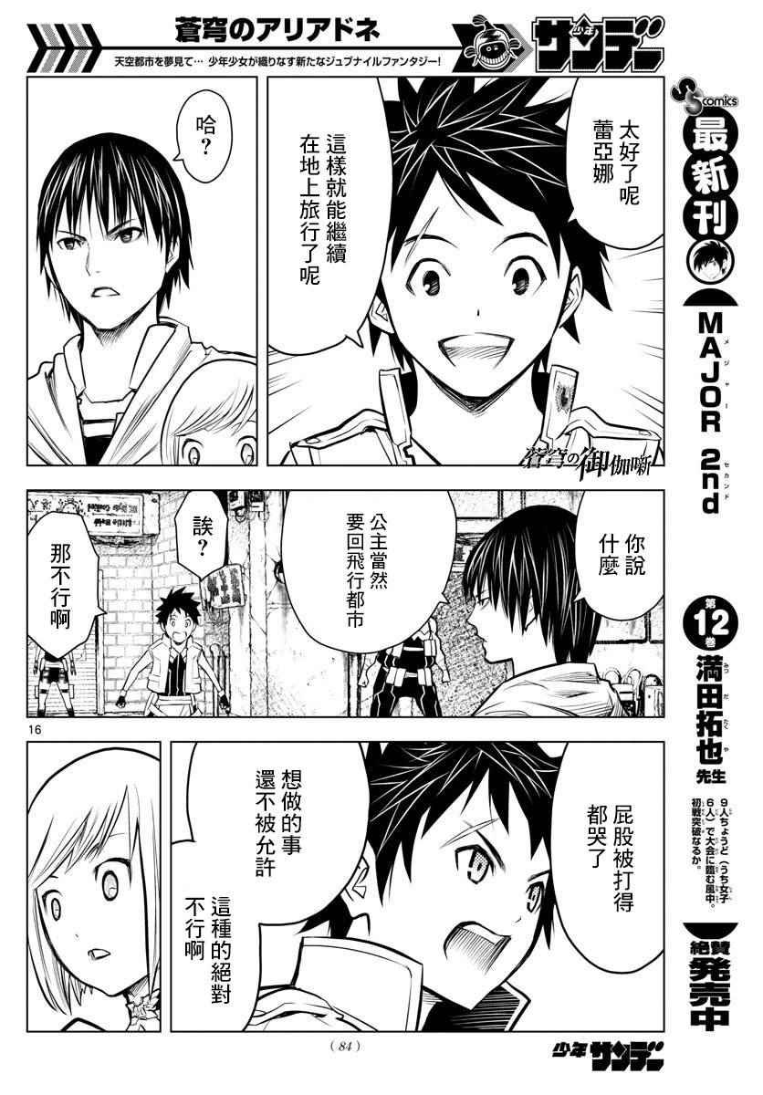 第7话 王家直属近卫兵