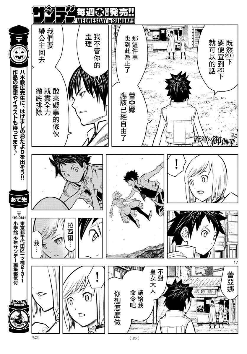 第7话 王家直属近卫兵