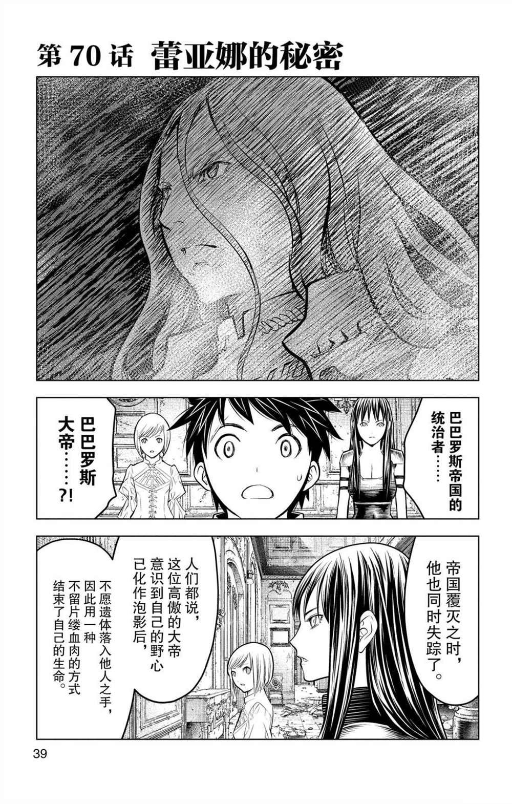 第70话 蕾亚娜的秘密