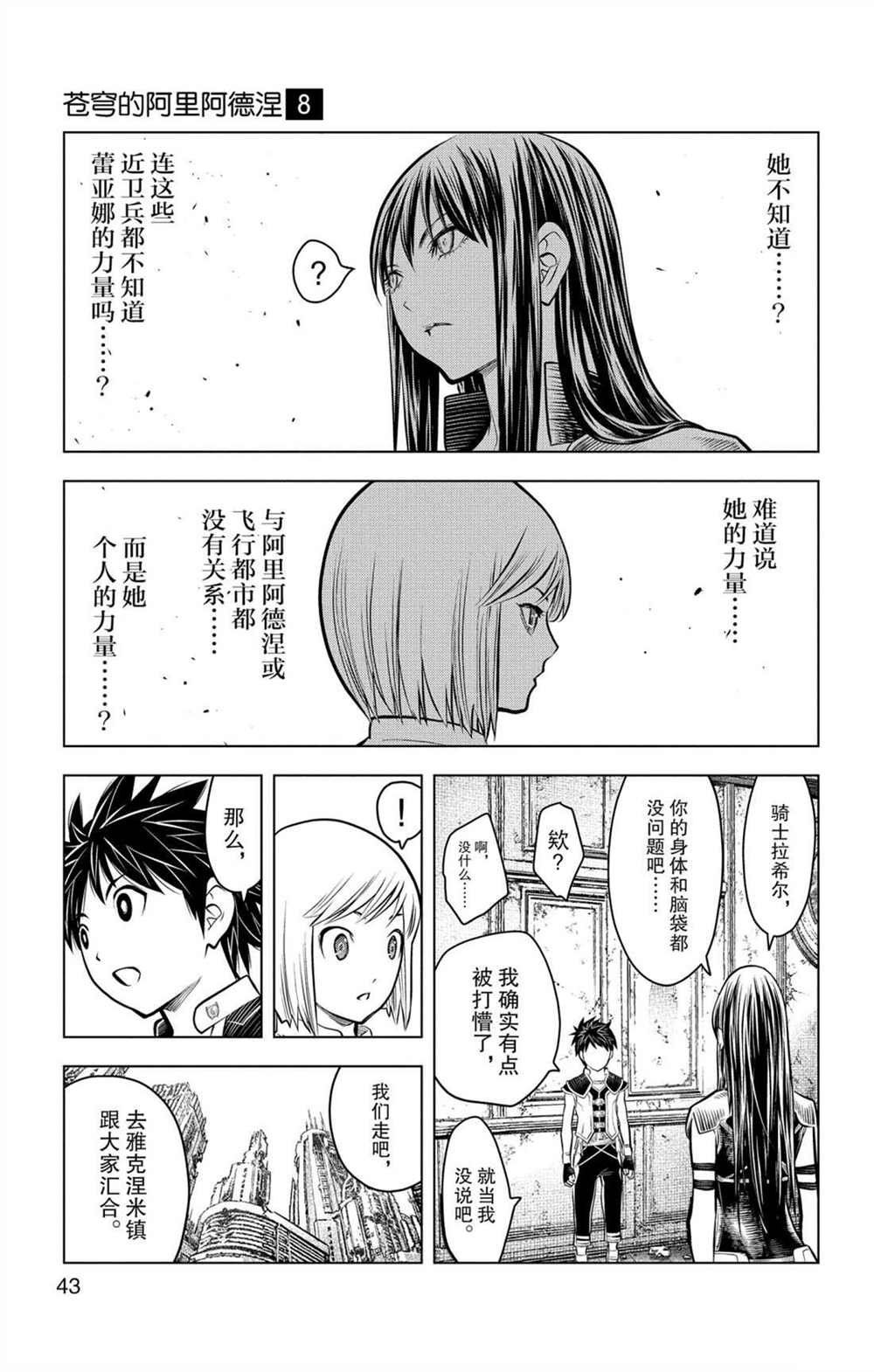 第70话 蕾亚娜的秘密