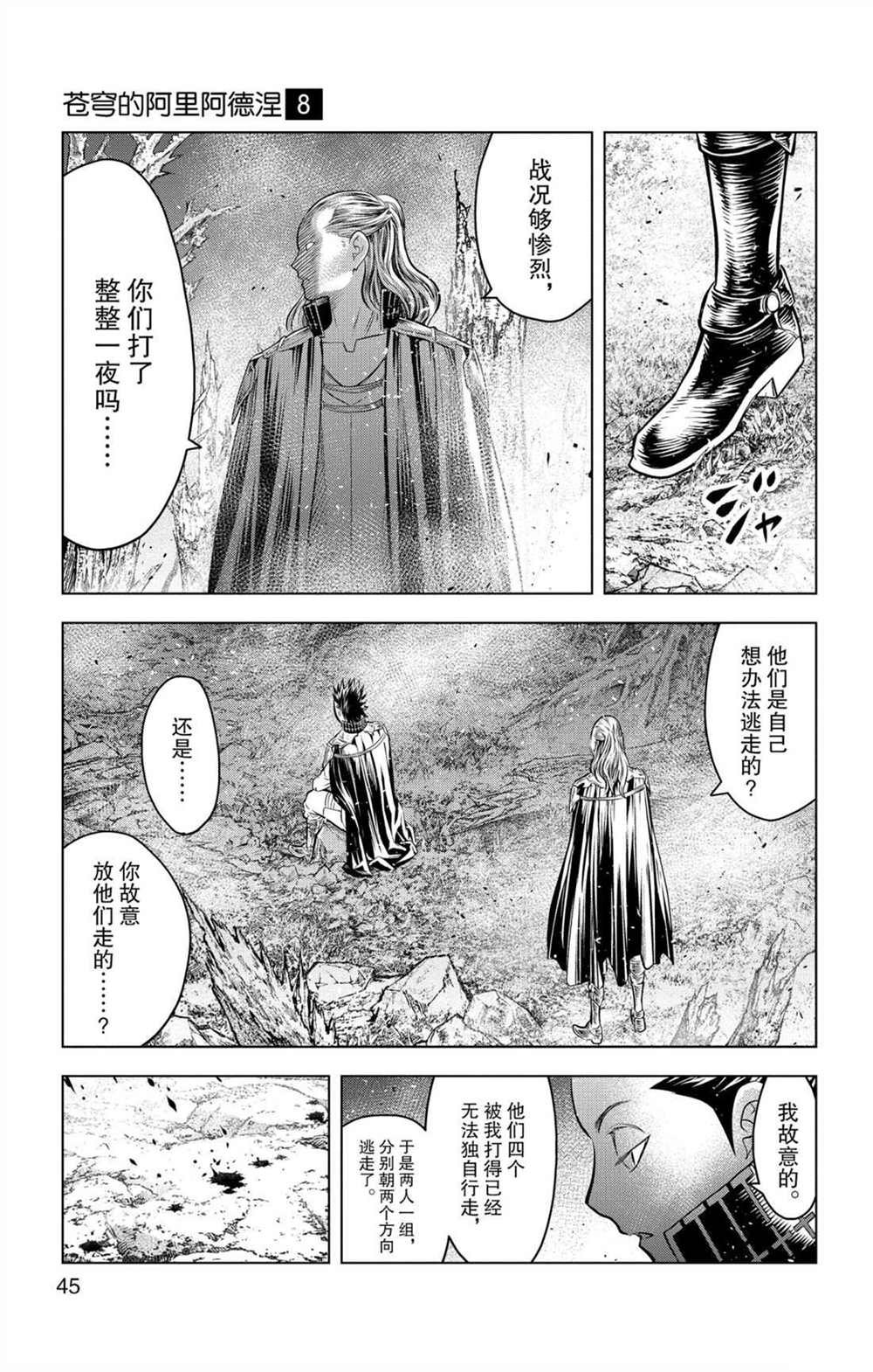 第70话 蕾亚娜的秘密