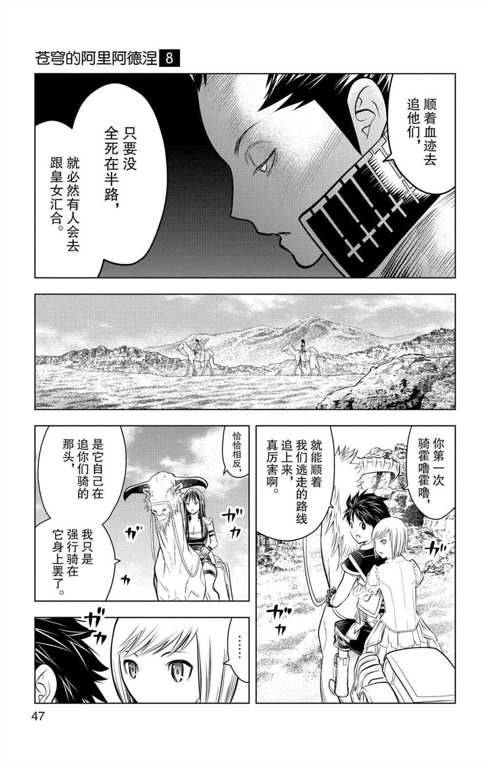 第70话 蕾亚娜的秘密
