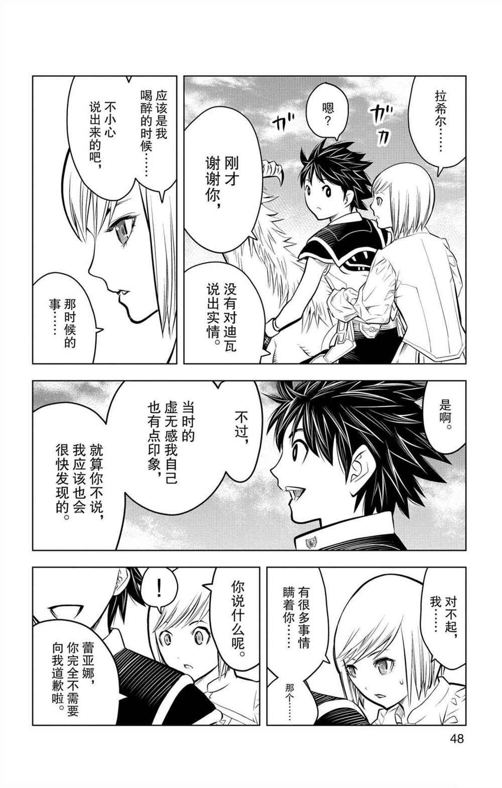 第70话 蕾亚娜的秘密