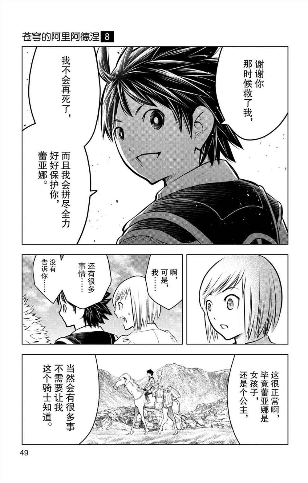 第70话 蕾亚娜的秘密