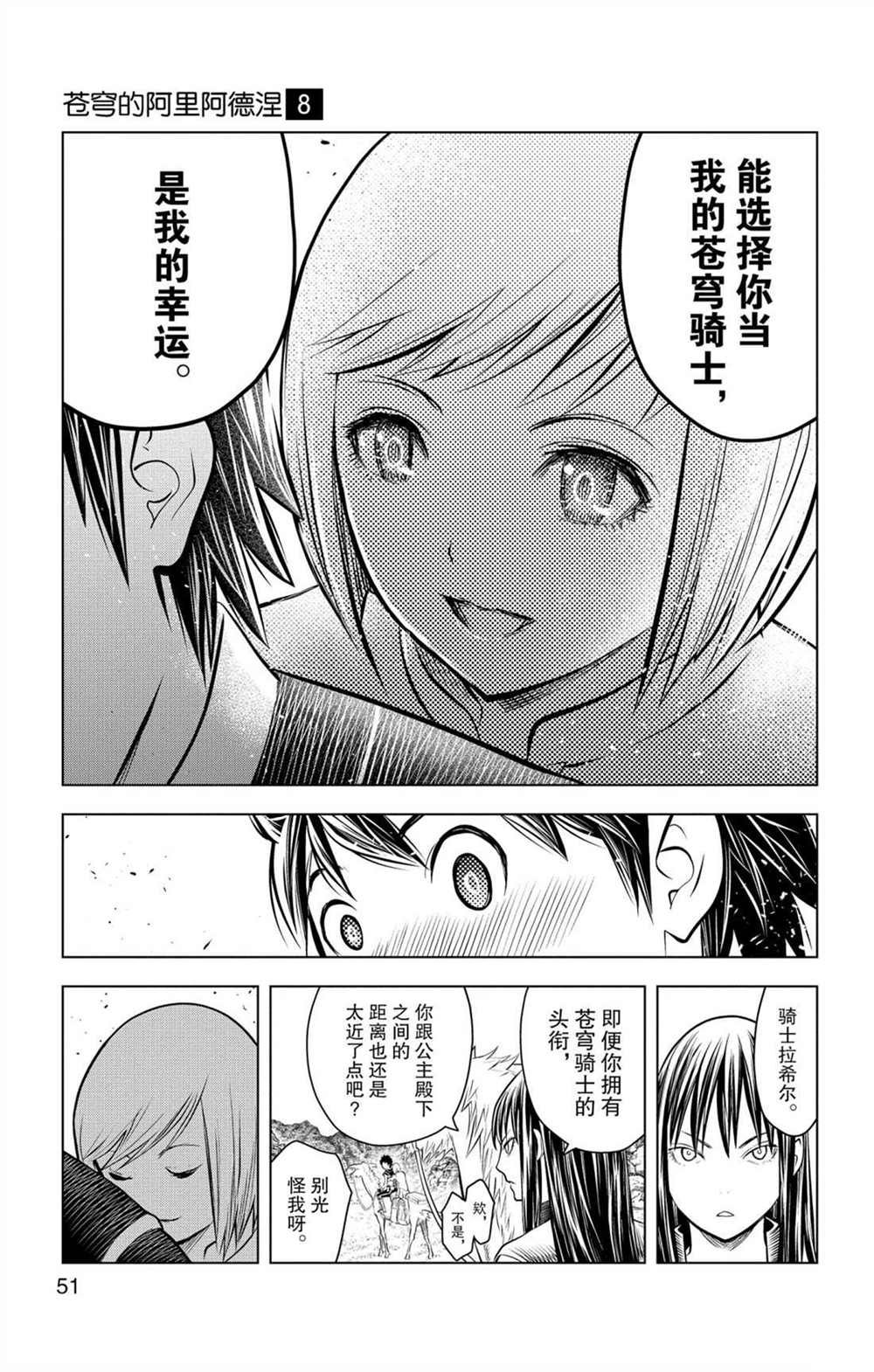 第70话 蕾亚娜的秘密