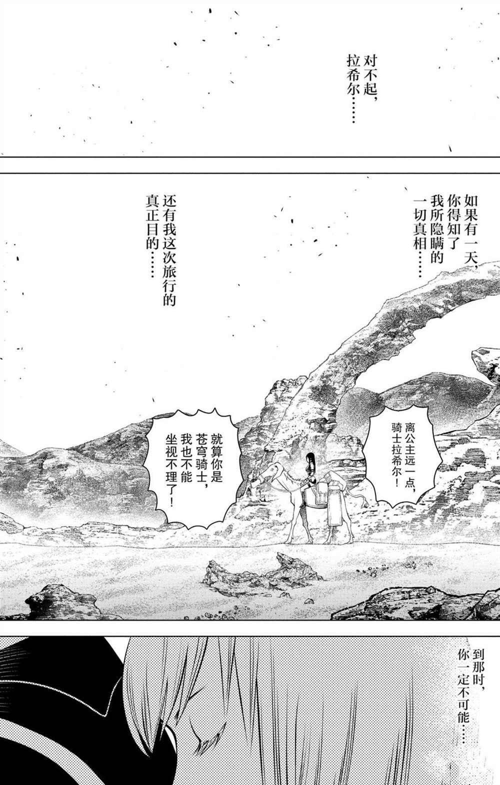 第70话 蕾亚娜的秘密