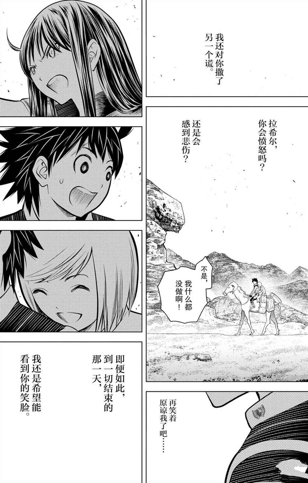 第70话 蕾亚娜的秘密