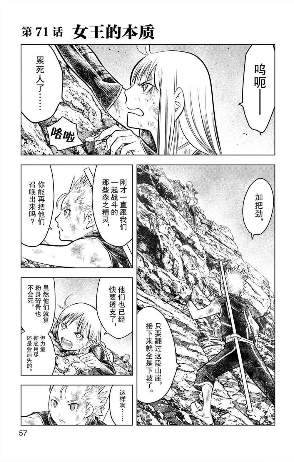 第71话 女王的本质