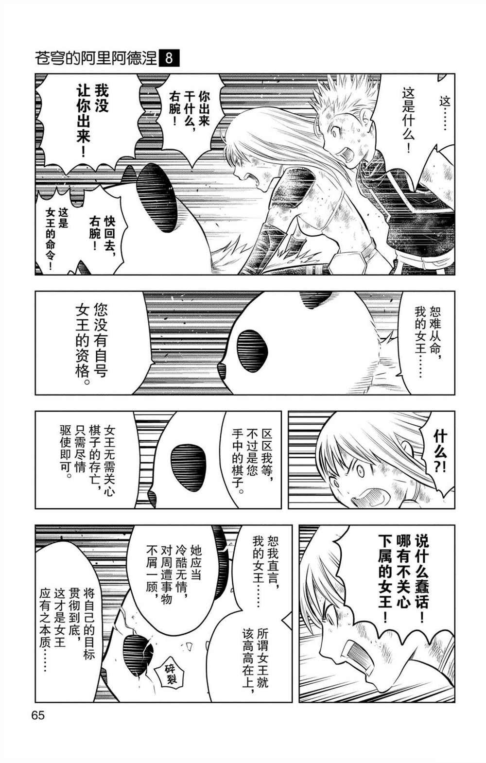 第71话 女王的本质