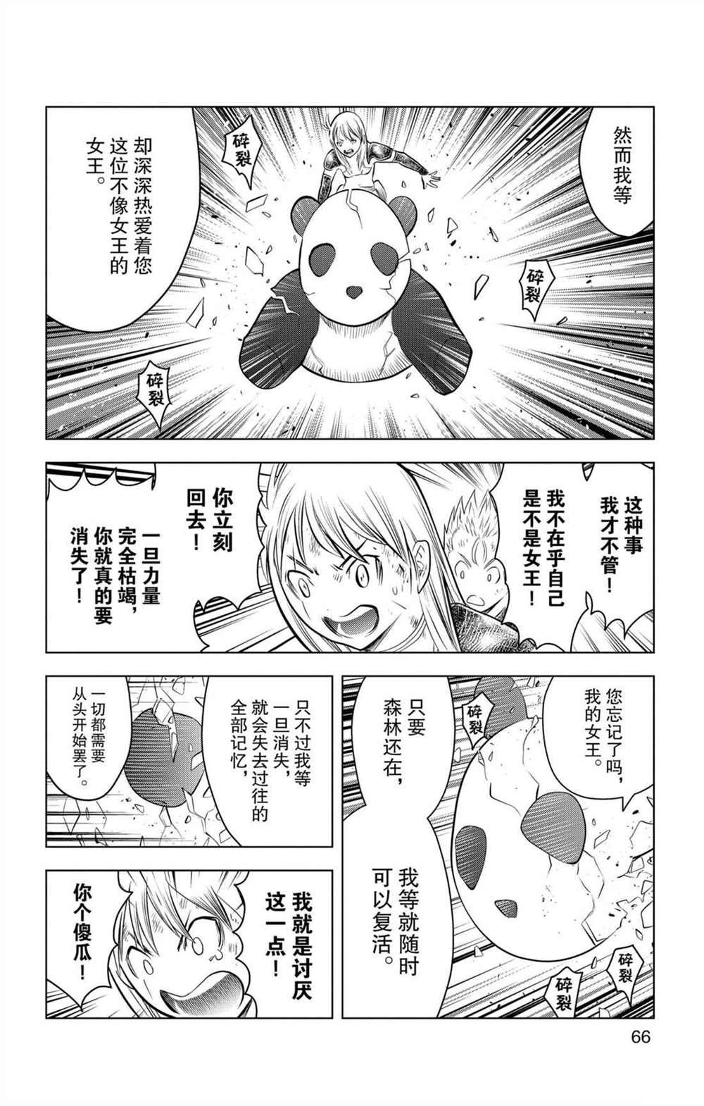 第71话 女王的本质