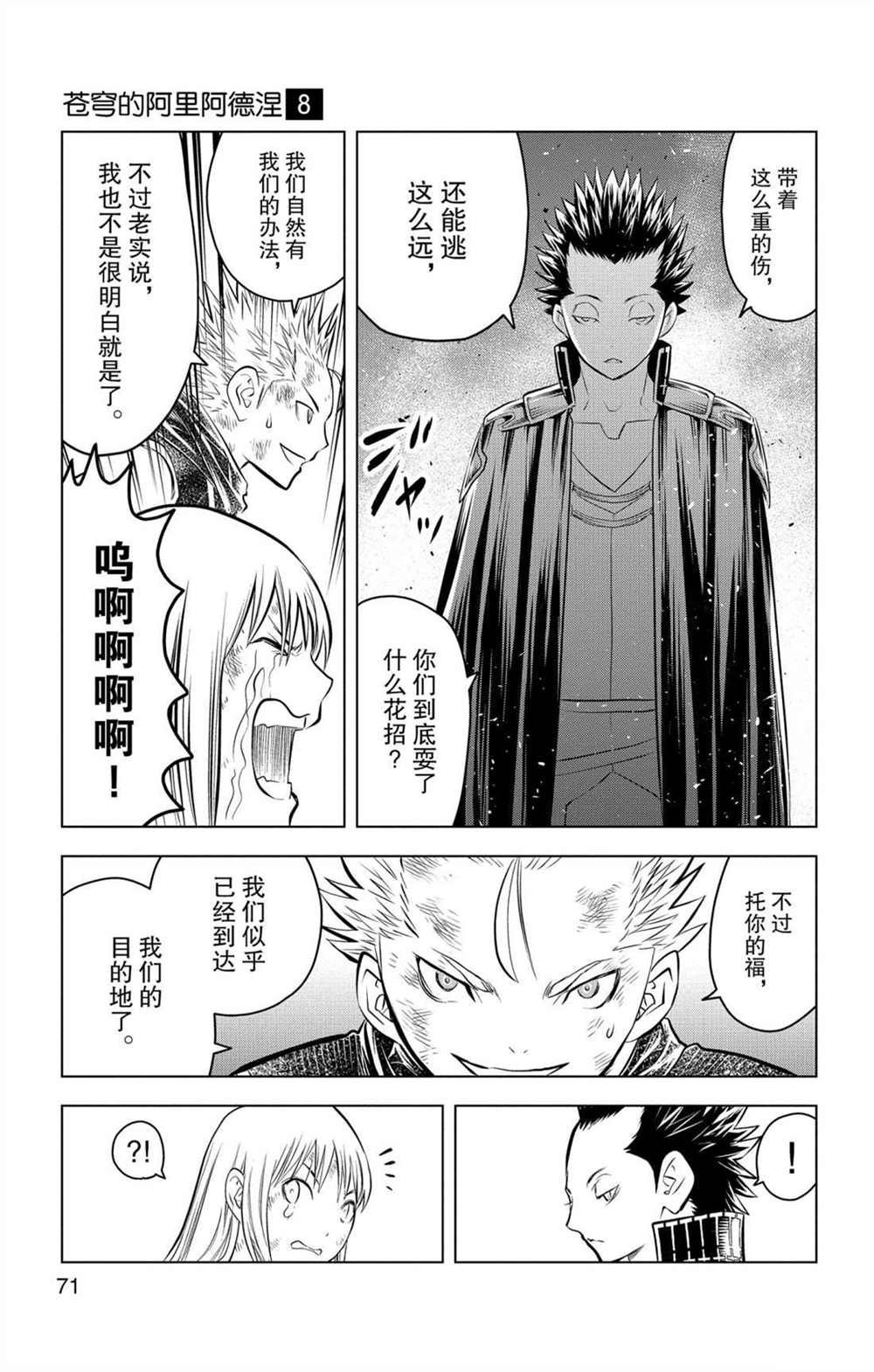 第71话 女王的本质