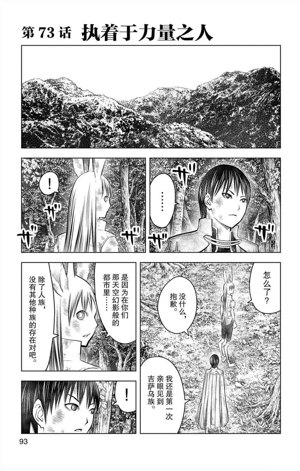第73话 执著于力量之人