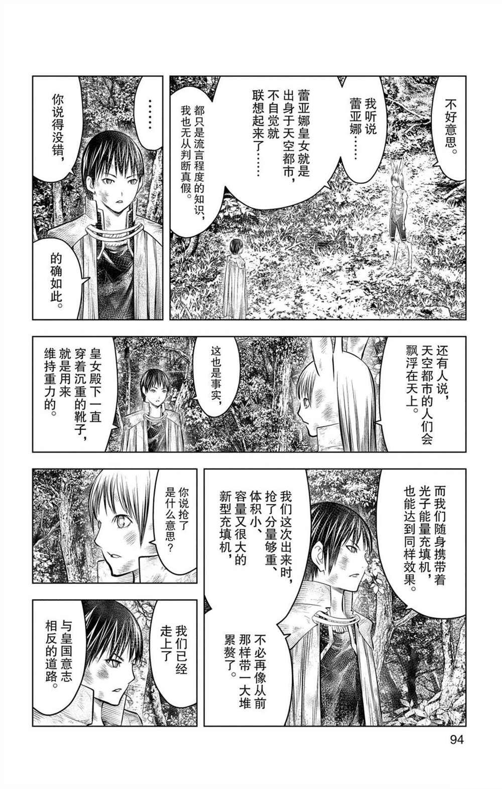 第73话 执著于力量之人
