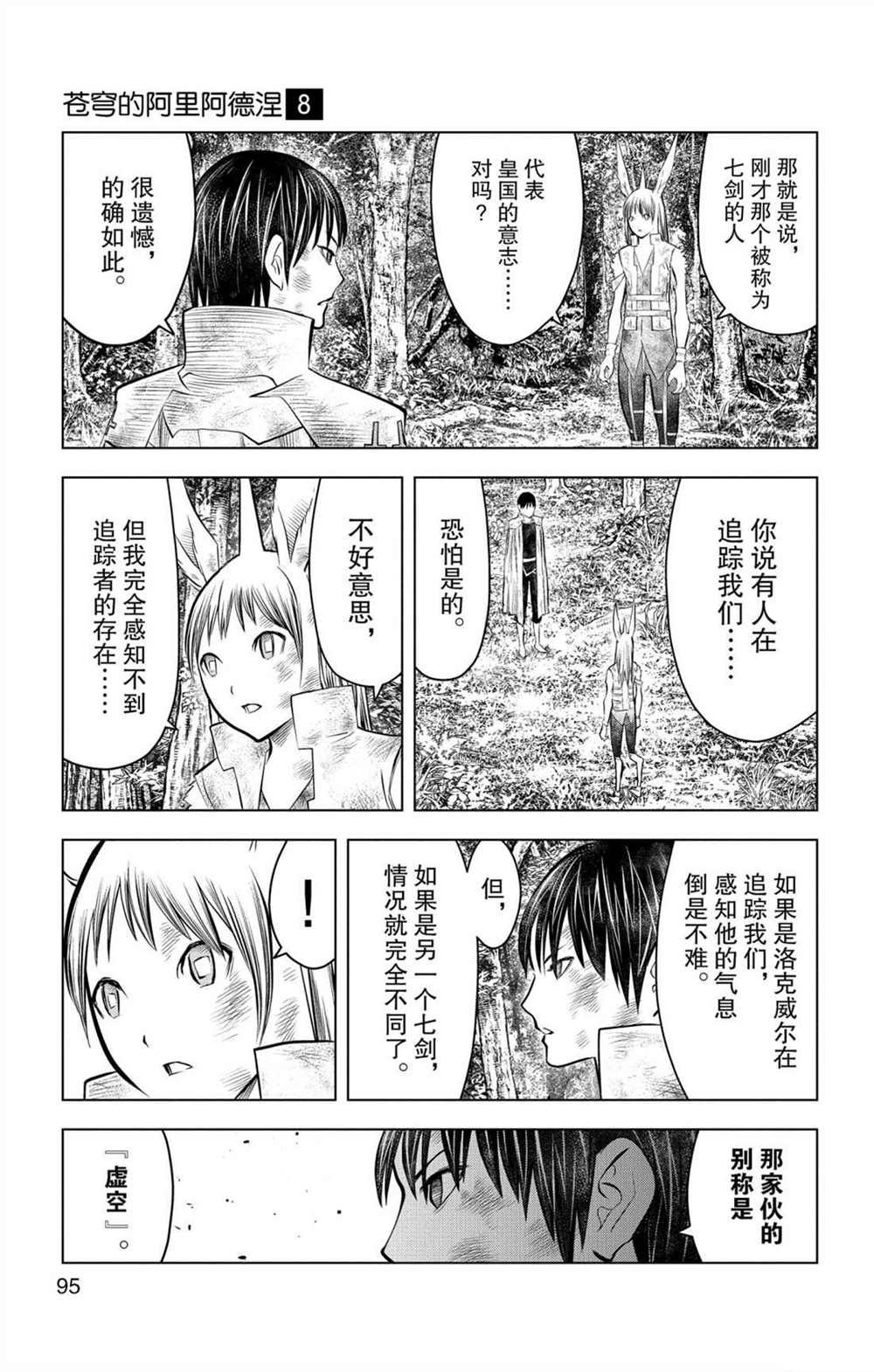 第73话 执著于力量之人