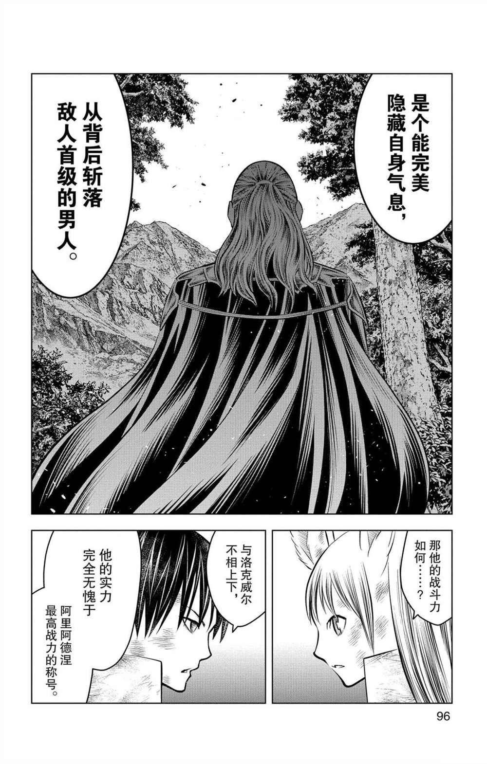 第73话 执著于力量之人