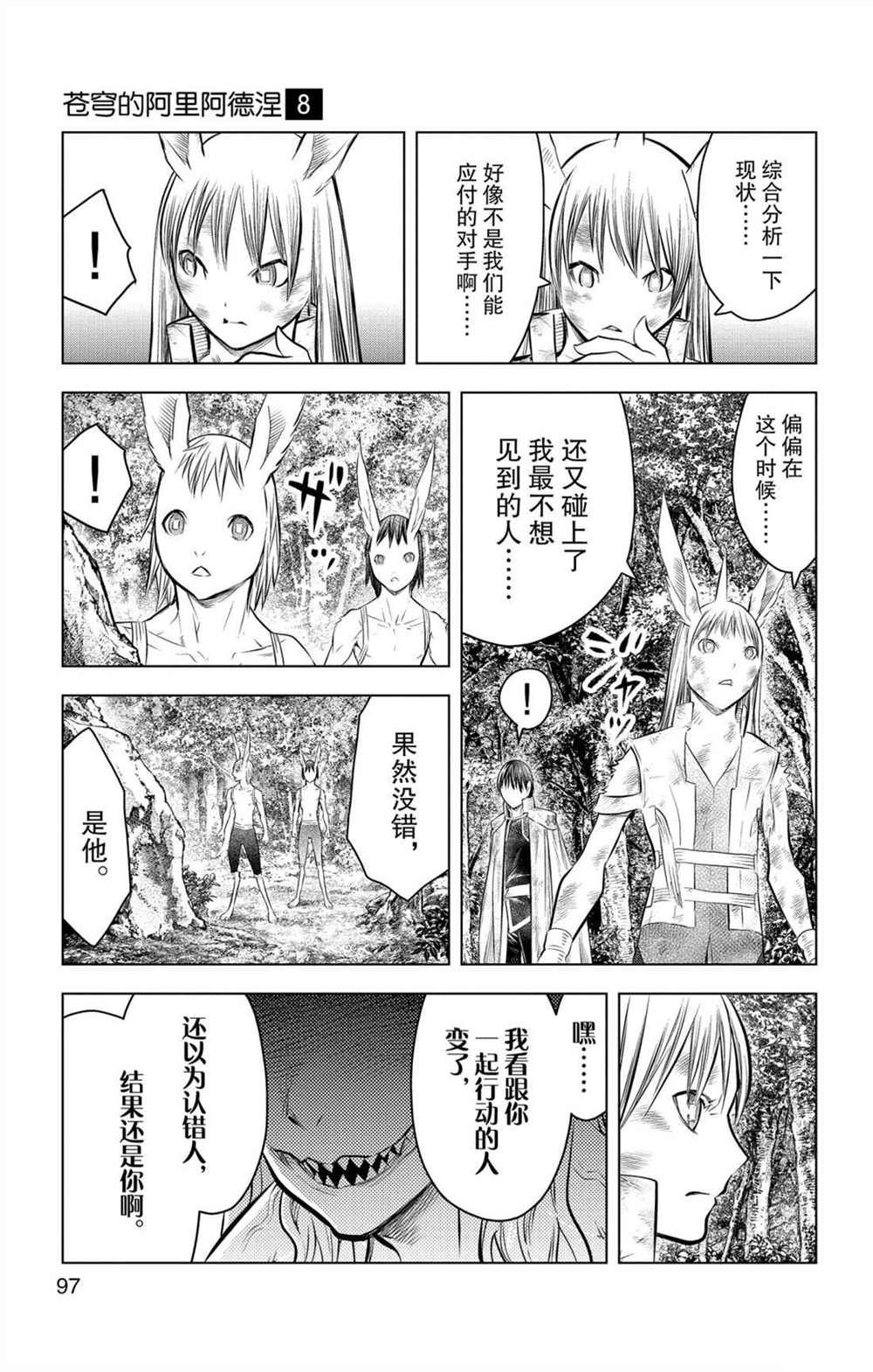 第73话 执著于力量之人