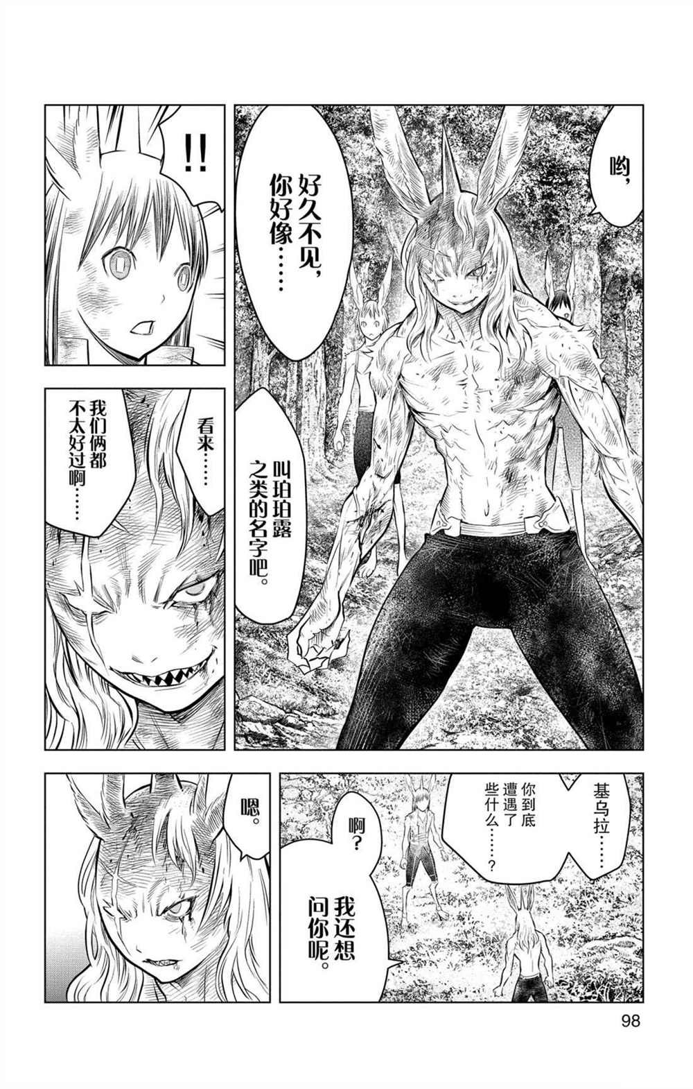 第73话 执著于力量之人