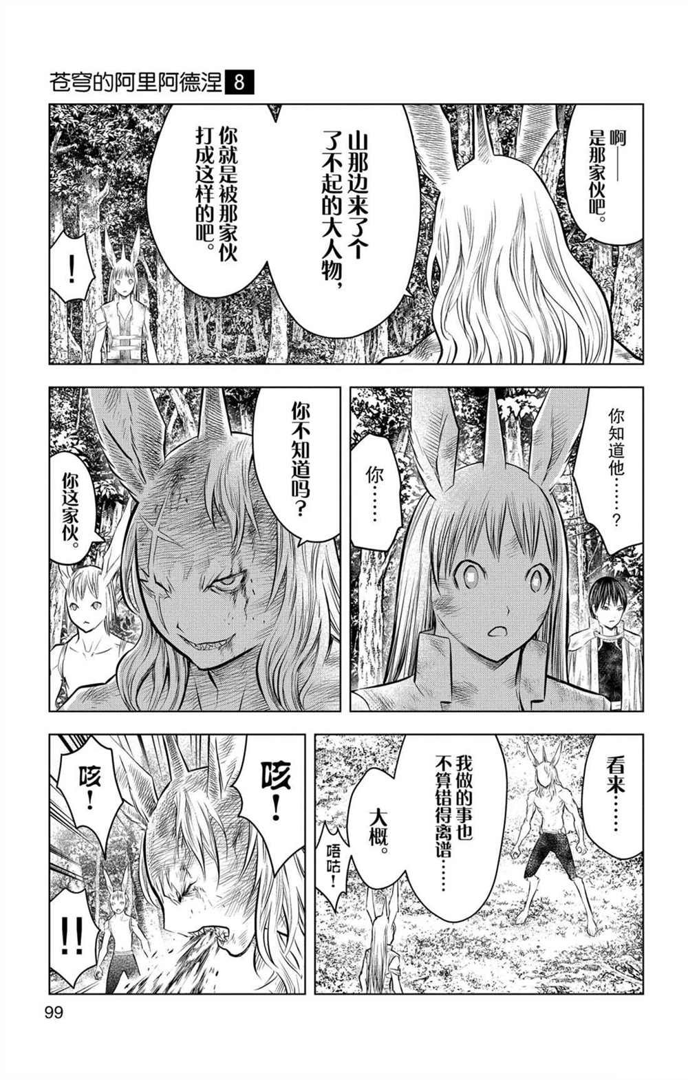 第73话 执著于力量之人