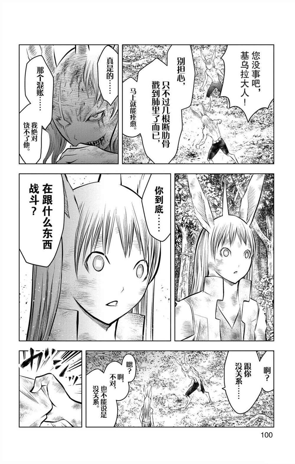 第73话 执著于力量之人