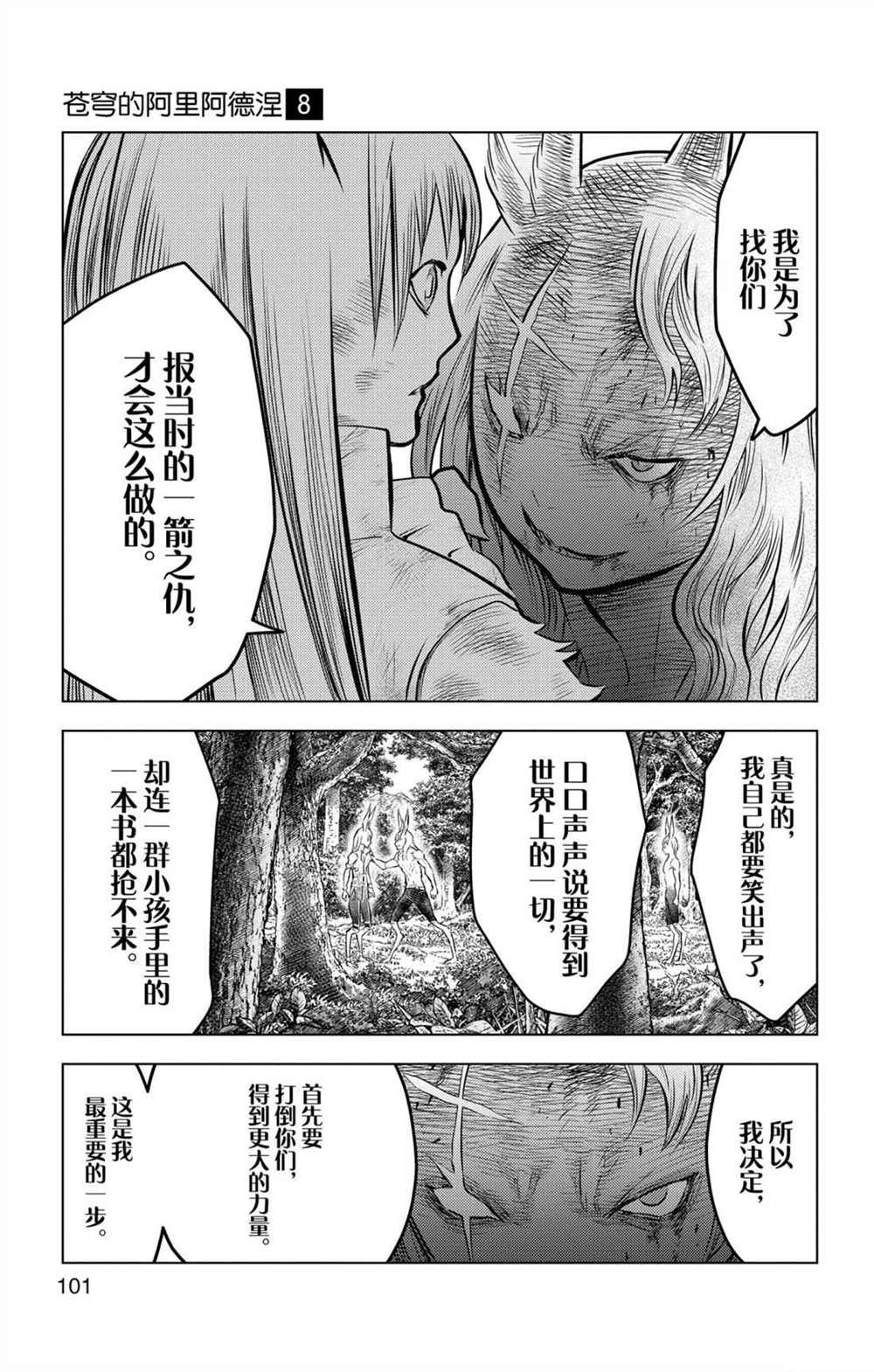 第73话 执著于力量之人