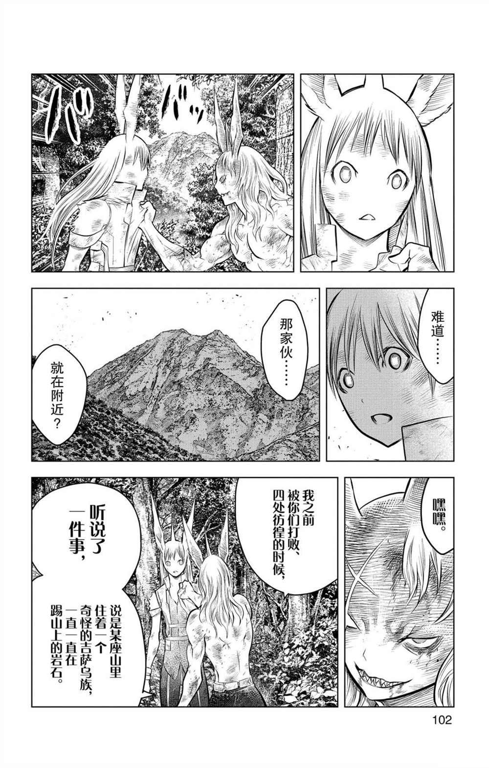第73话 执著于力量之人