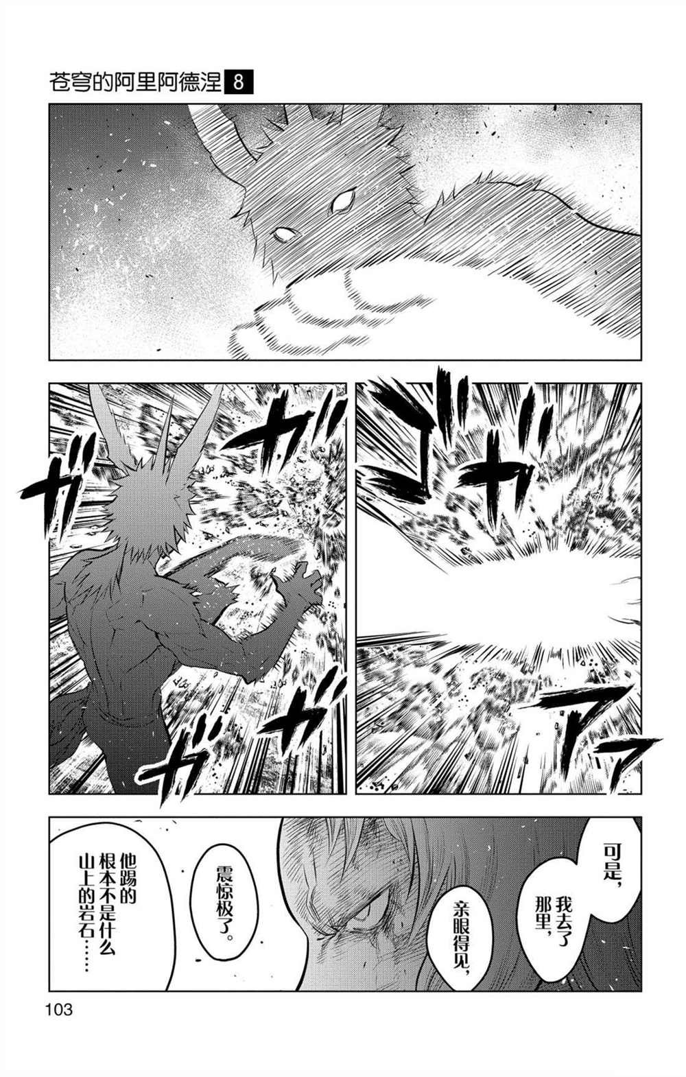 第73话 执著于力量之人
