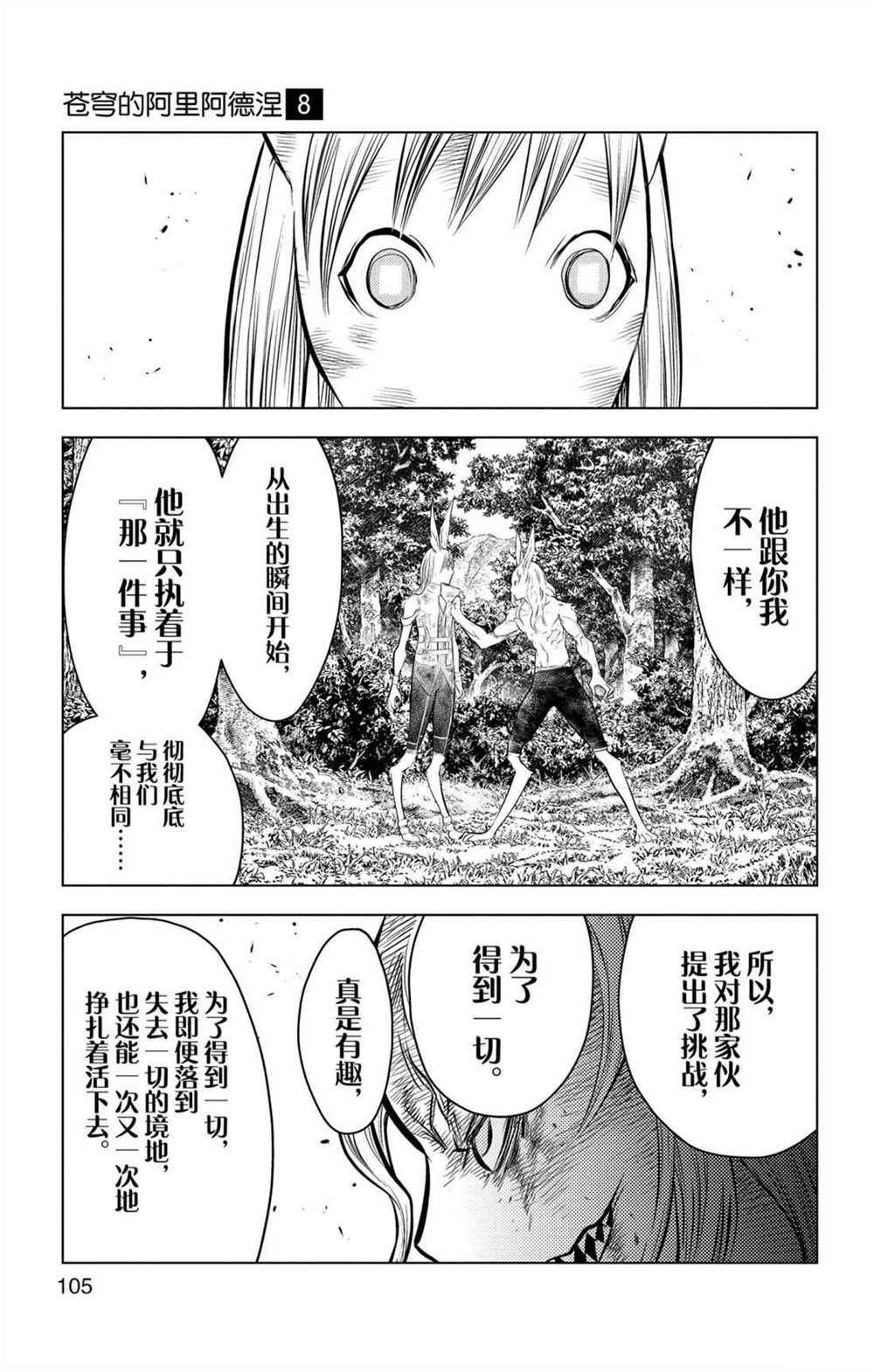 第73话 执著于力量之人