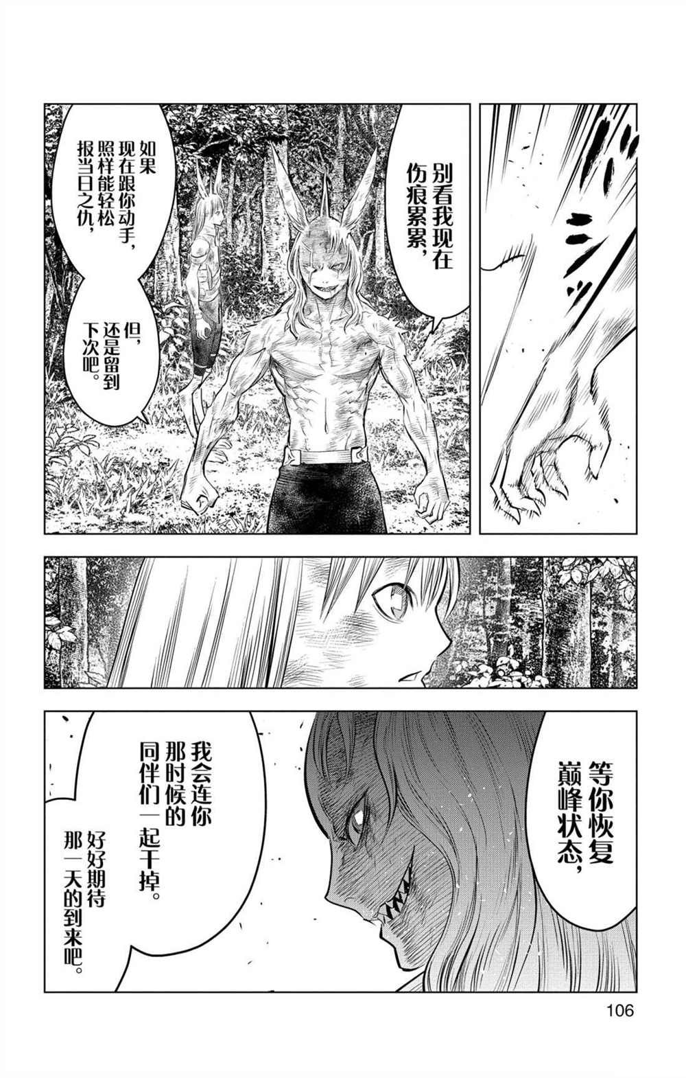 第73话 执著于力量之人