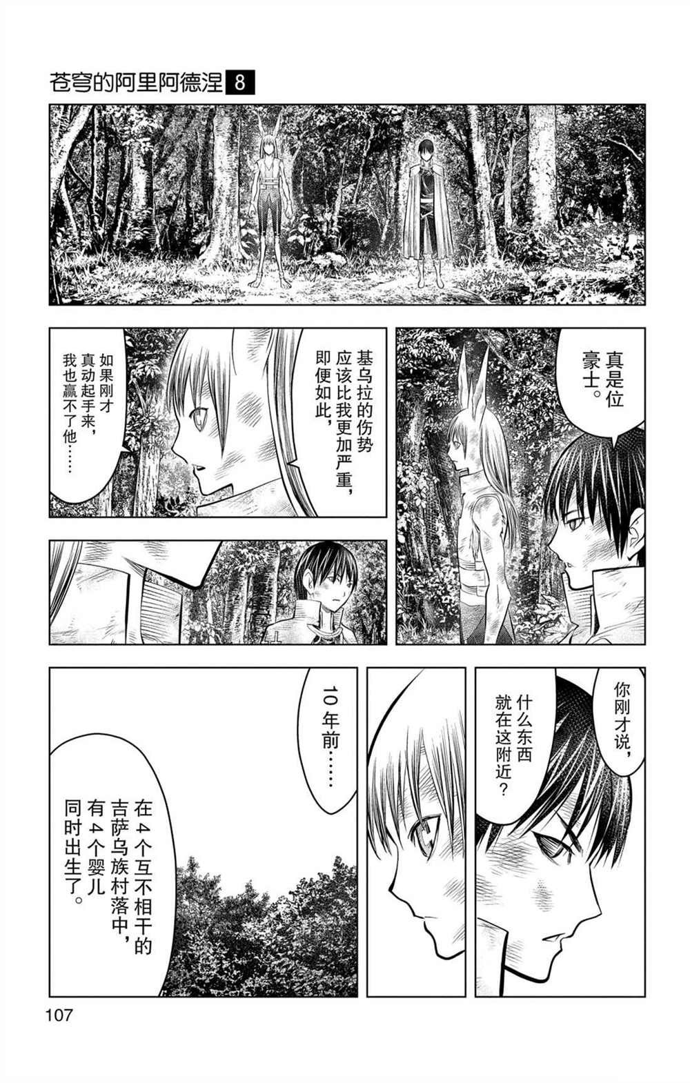 第73话 执著于力量之人