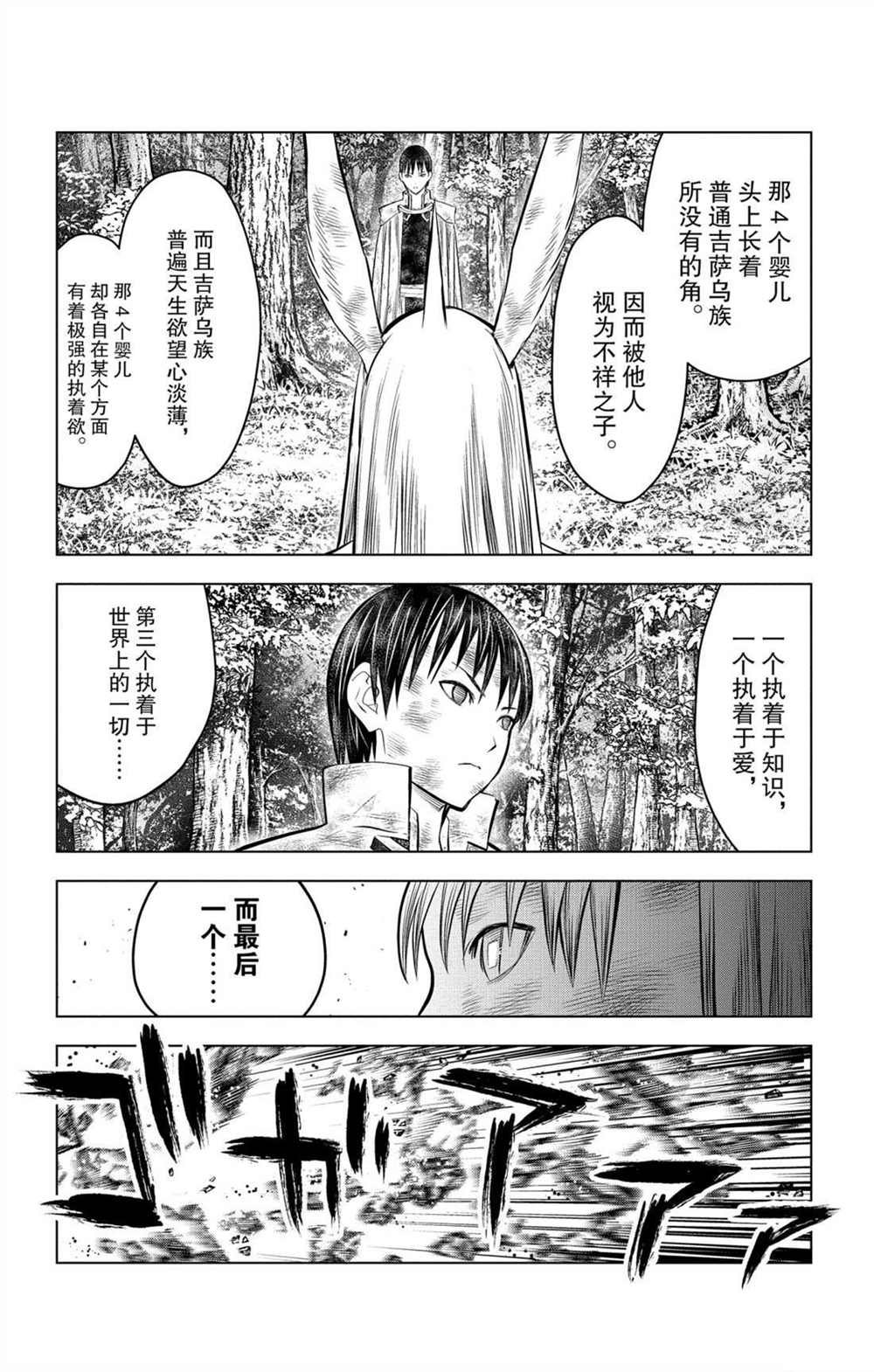 第73话 执著于力量之人