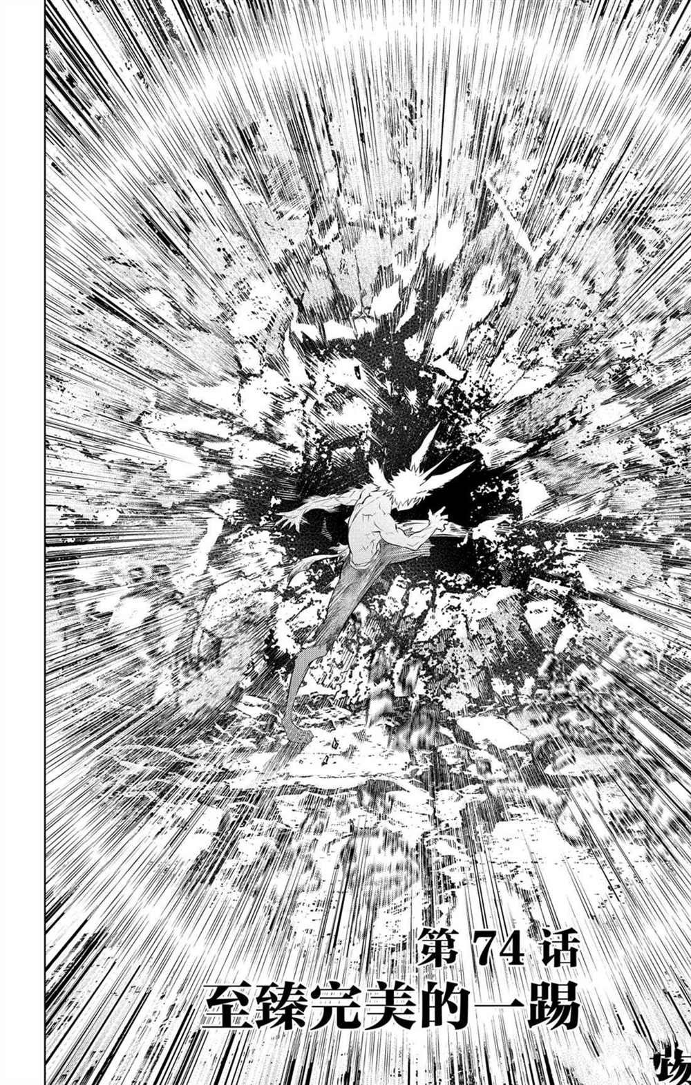 第74话 至臻完美的一踢
