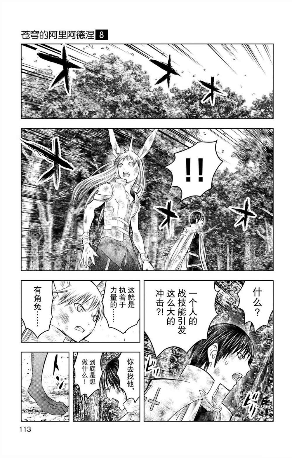 第74话 至臻完美的一踢