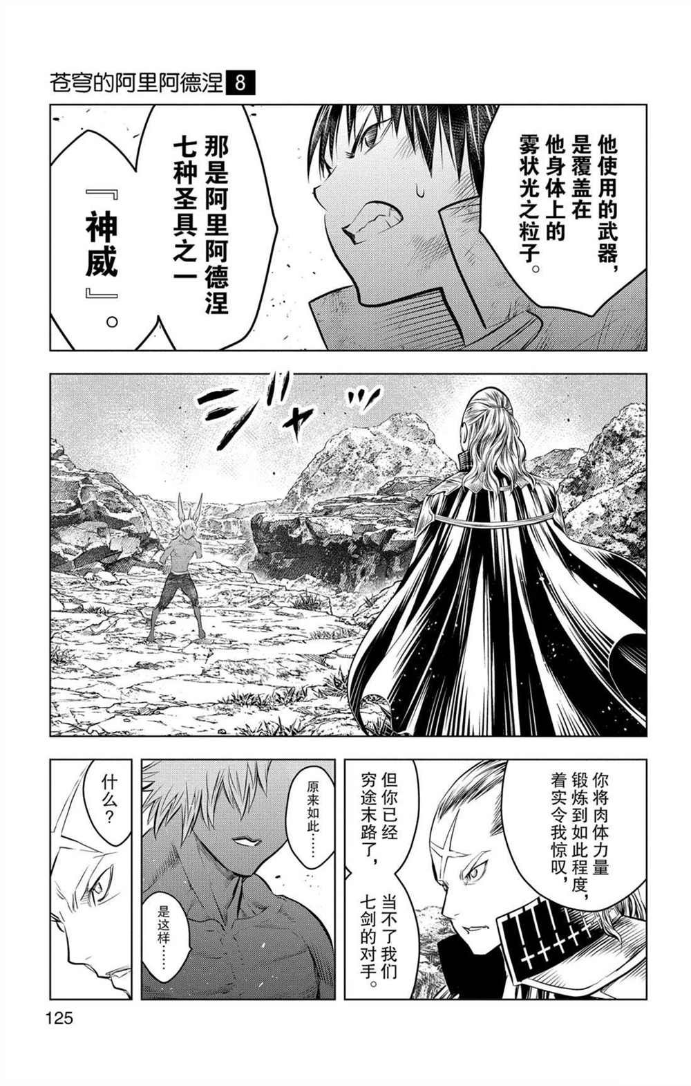第74话 至臻完美的一踢