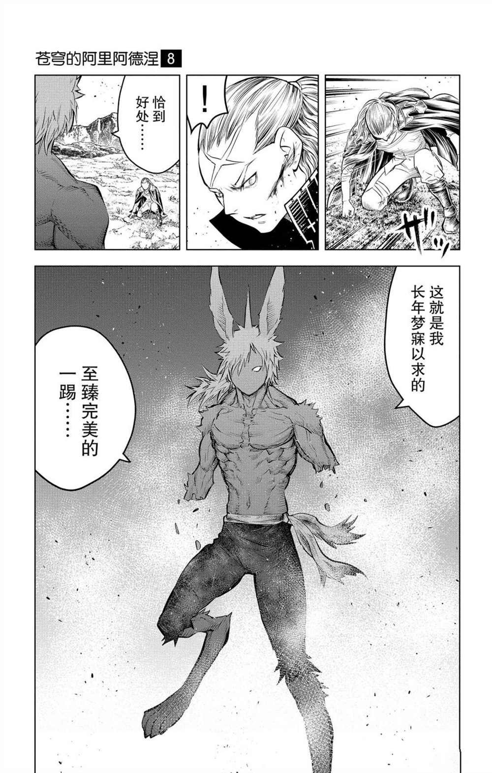 第74话 至臻完美的一踢