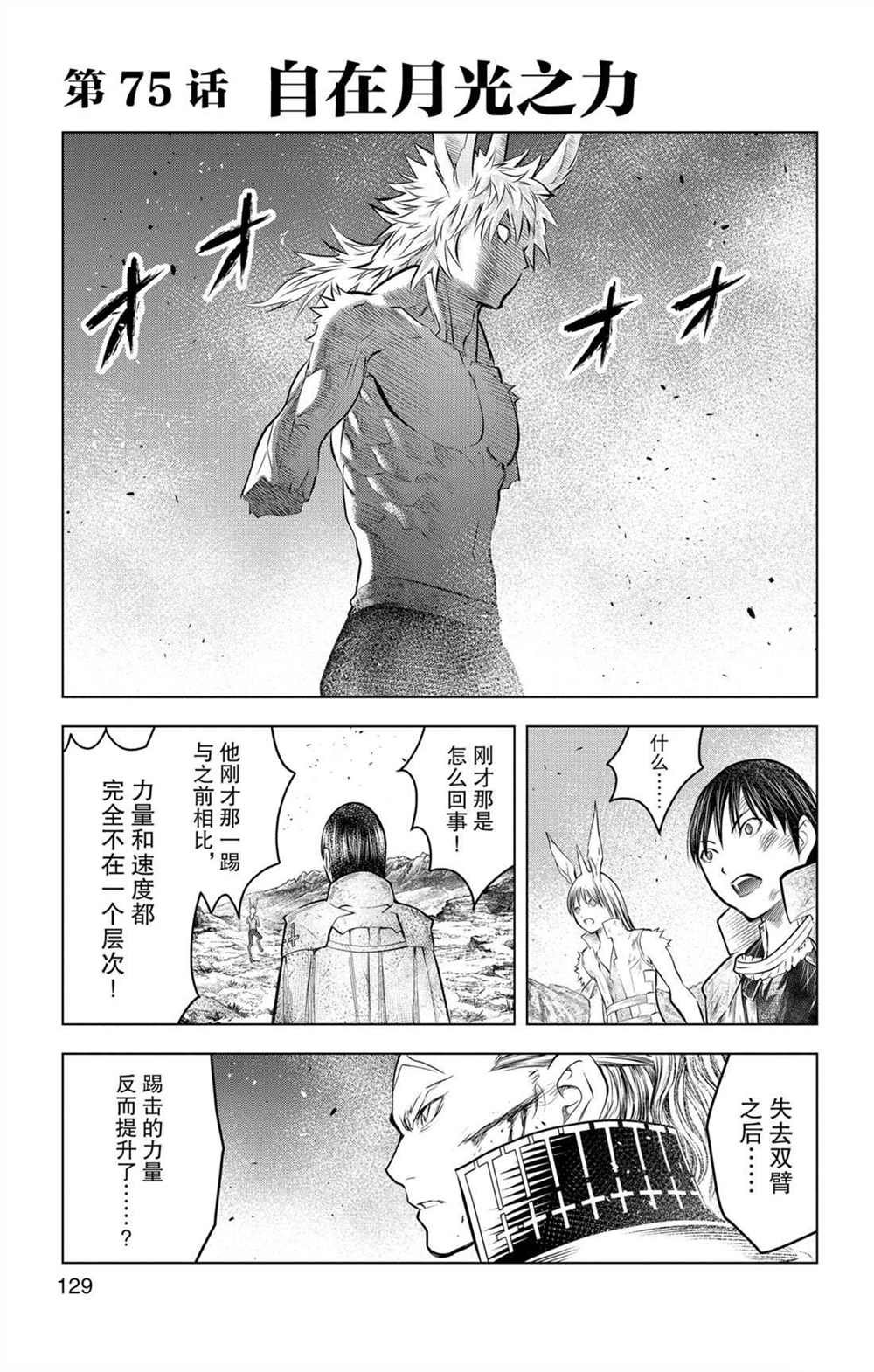 第75话 自在月光之力
