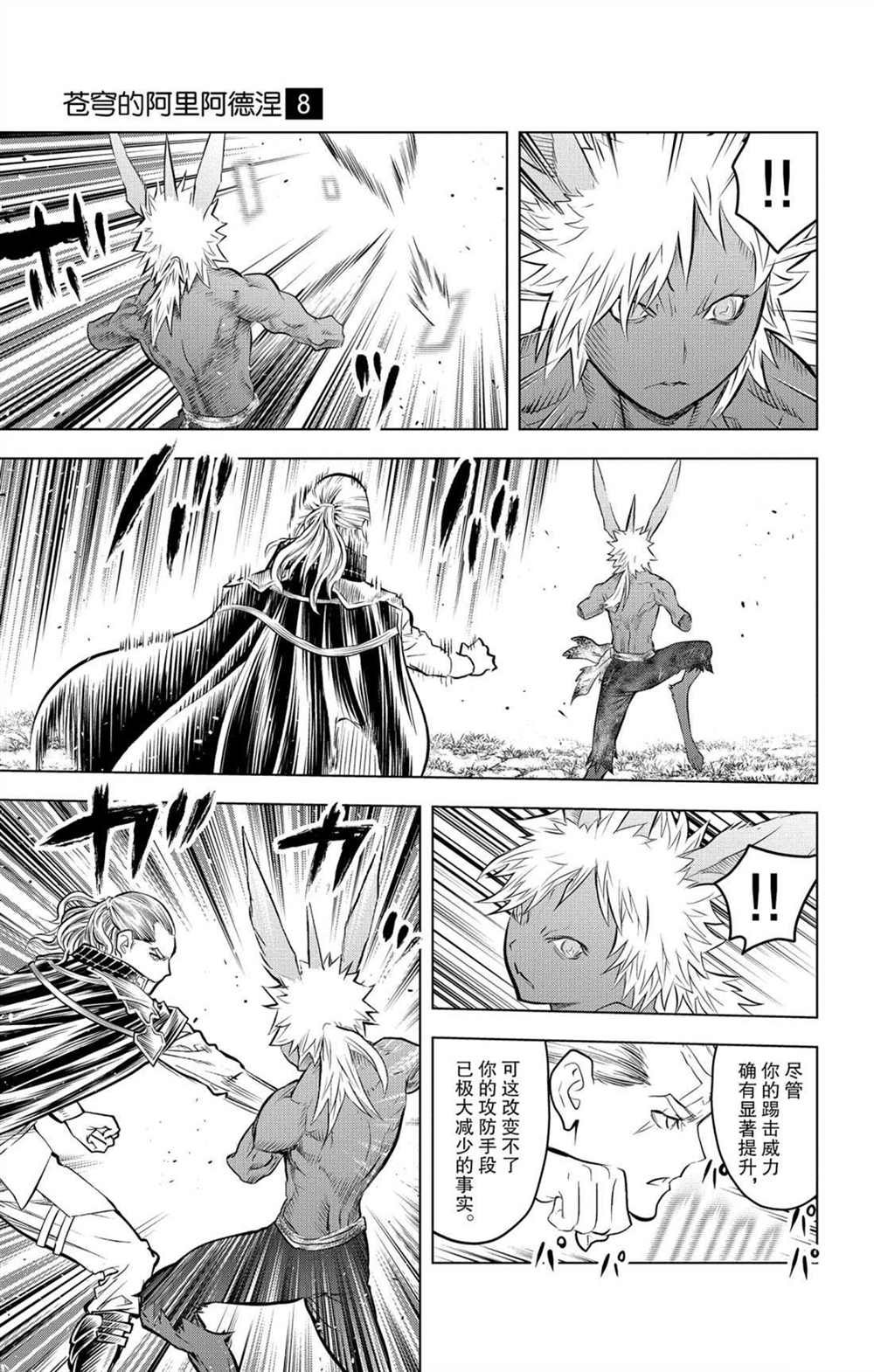 第75话 自在月光之力