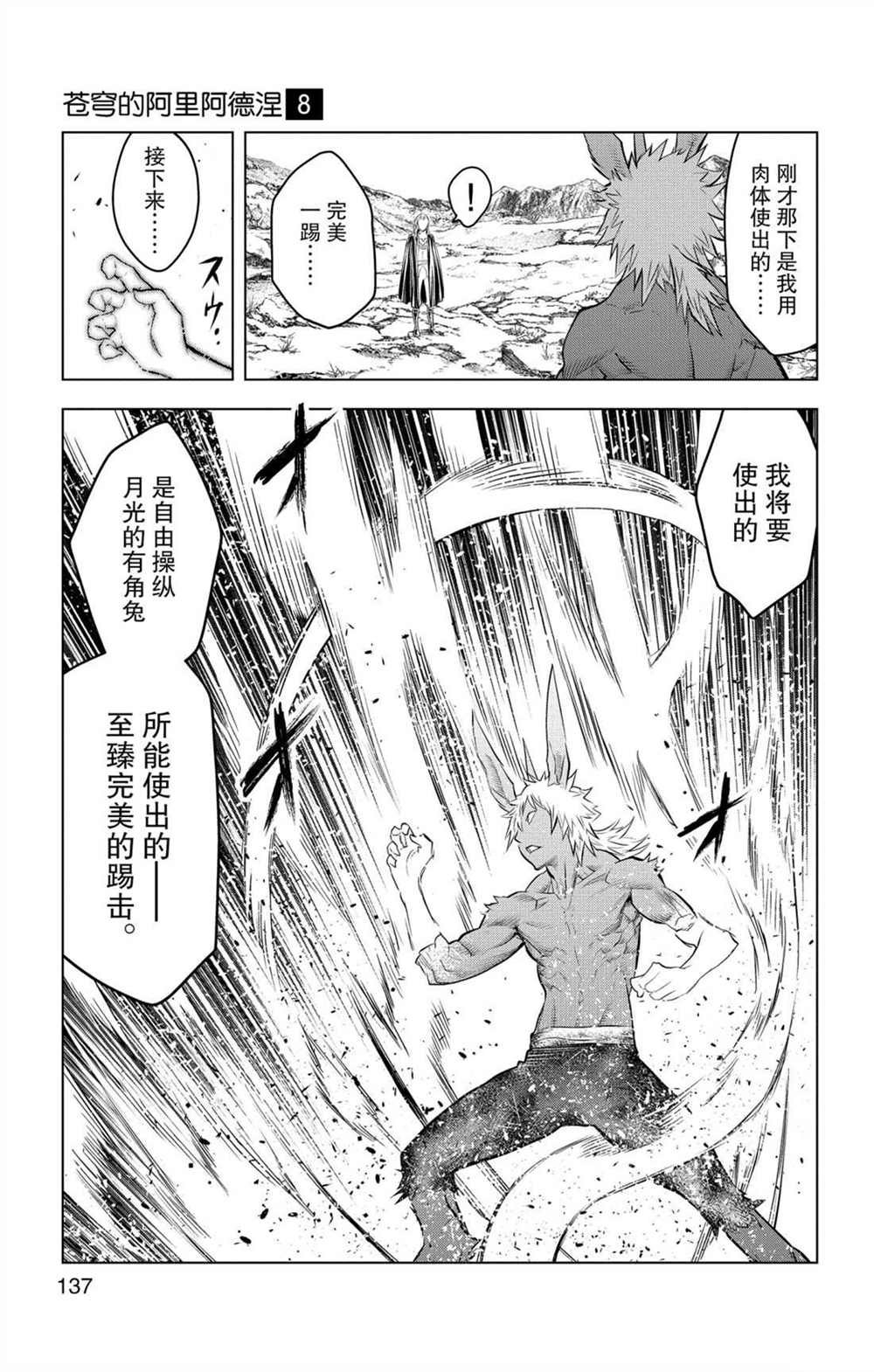 第75话 自在月光之力