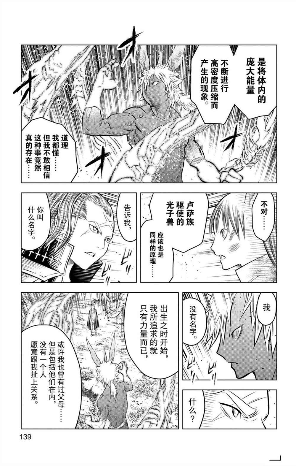 第75话 自在月光之力