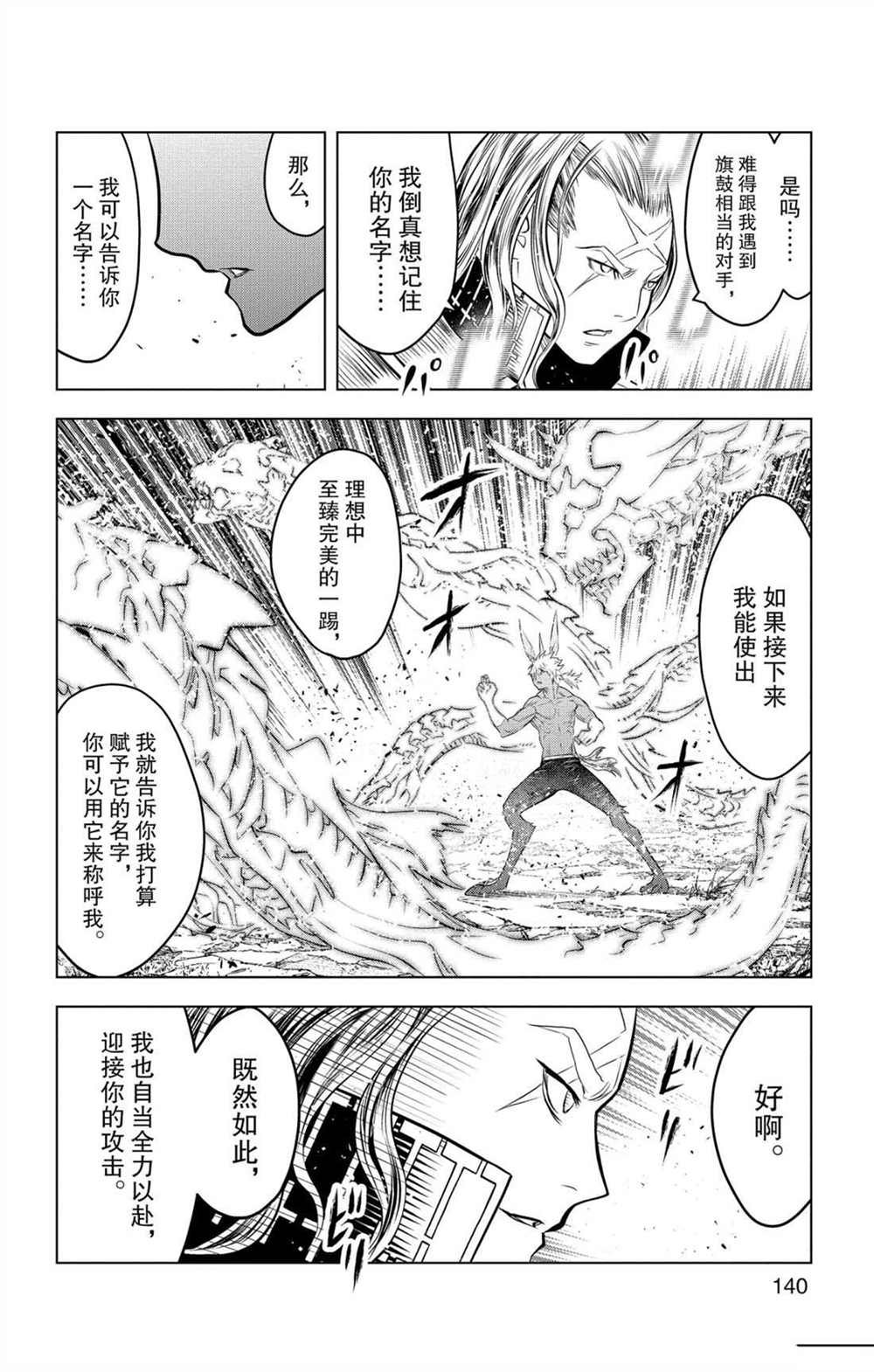 第75话 自在月光之力