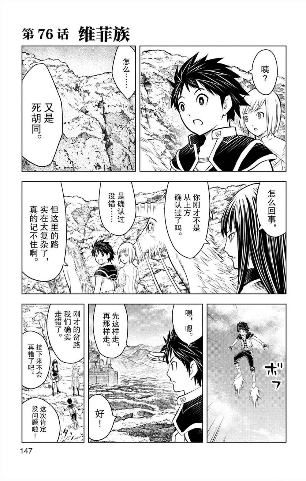 第76话 维菲族