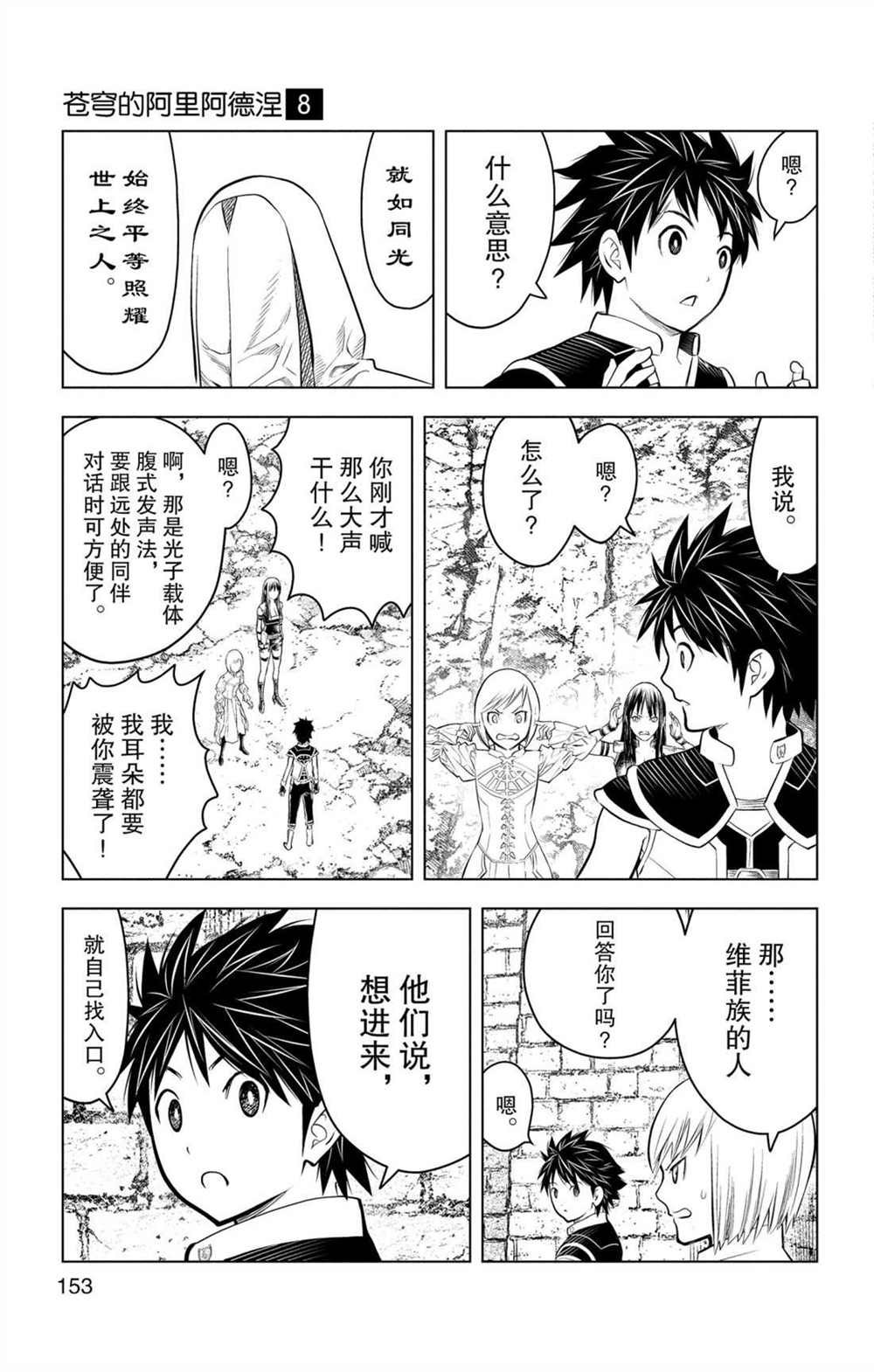 第76话 维菲族
