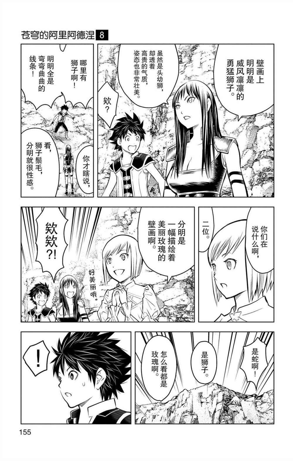 第76话 维菲族