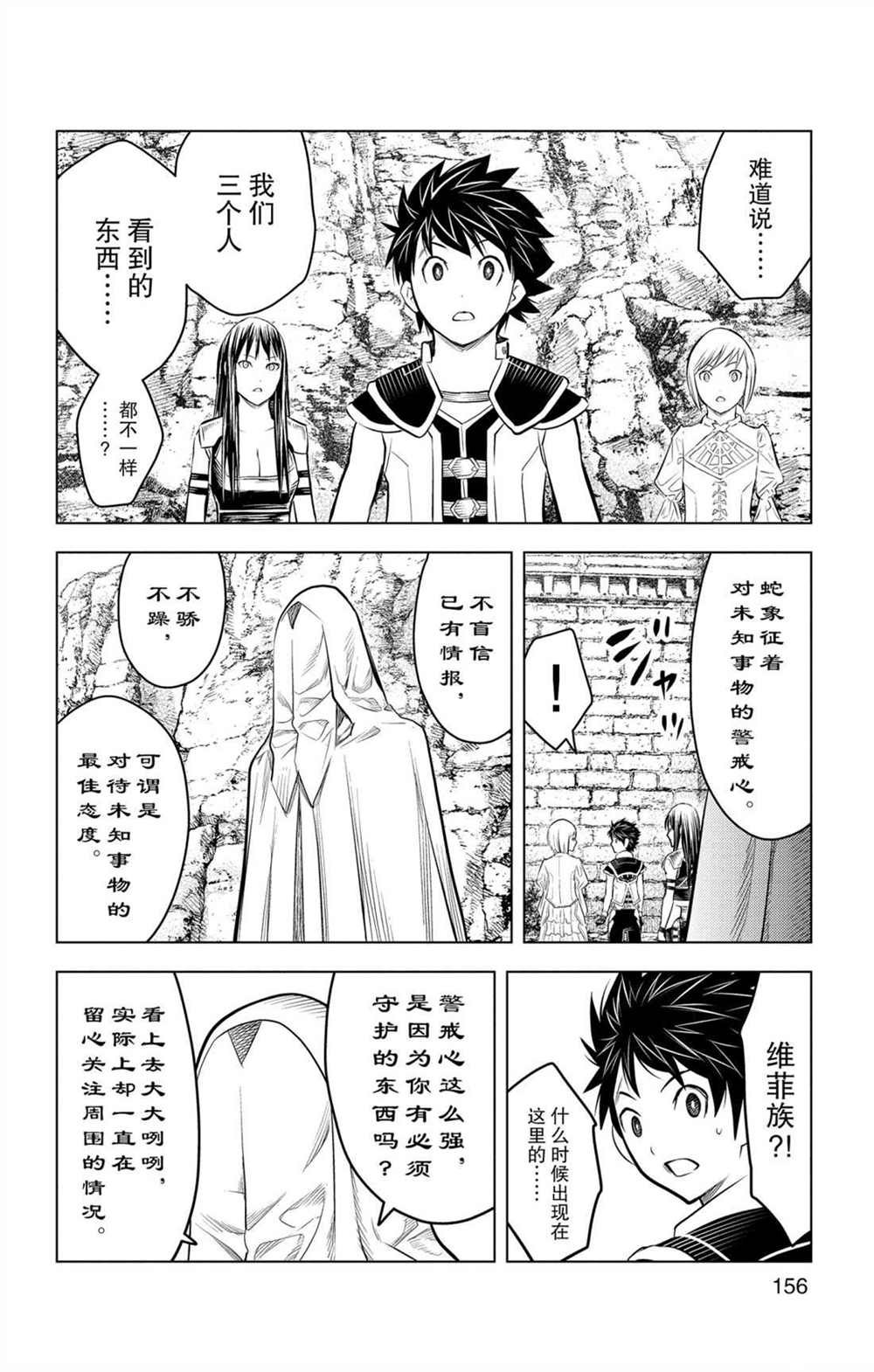 第76话 维菲族