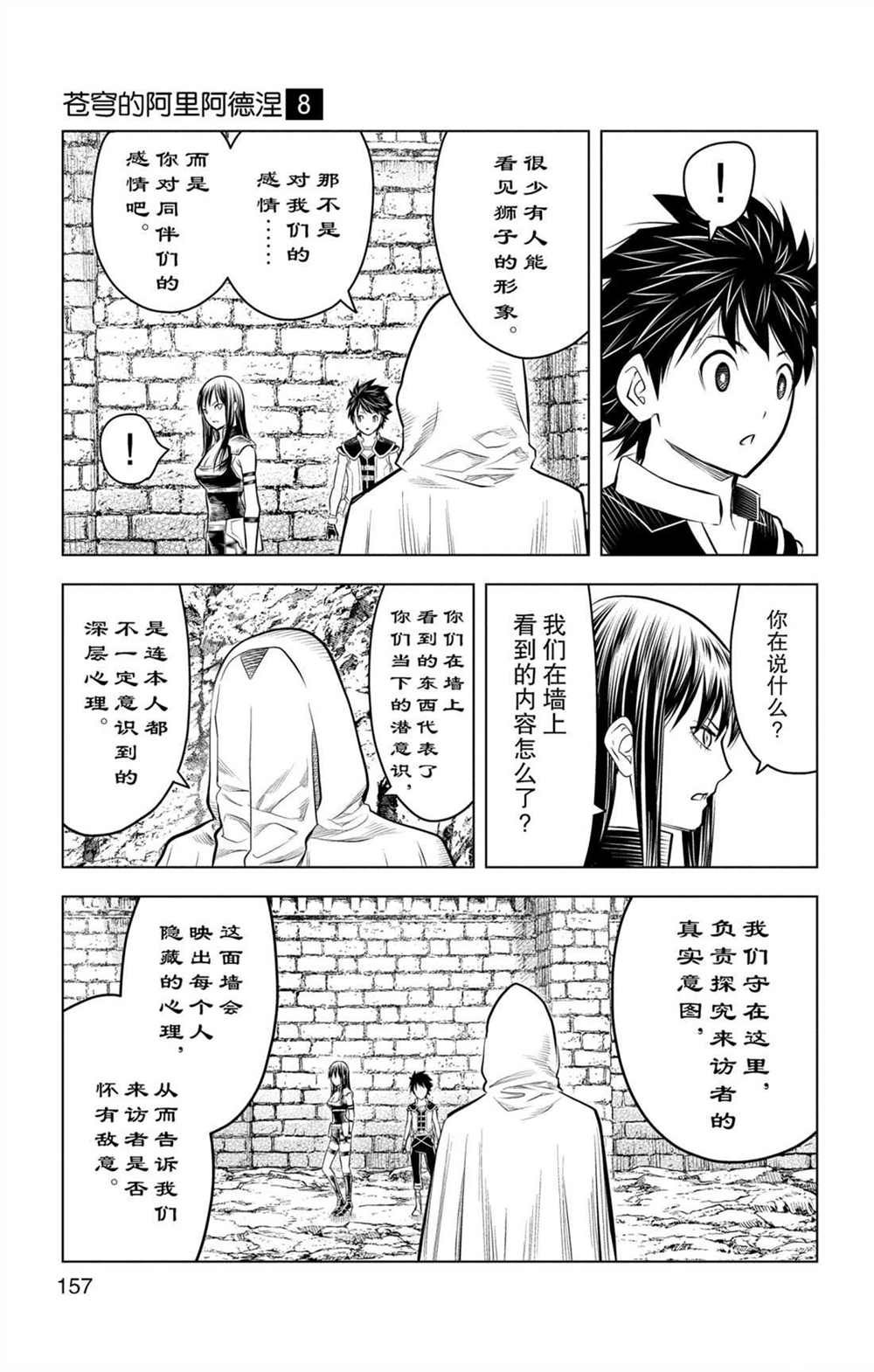第76话 维菲族