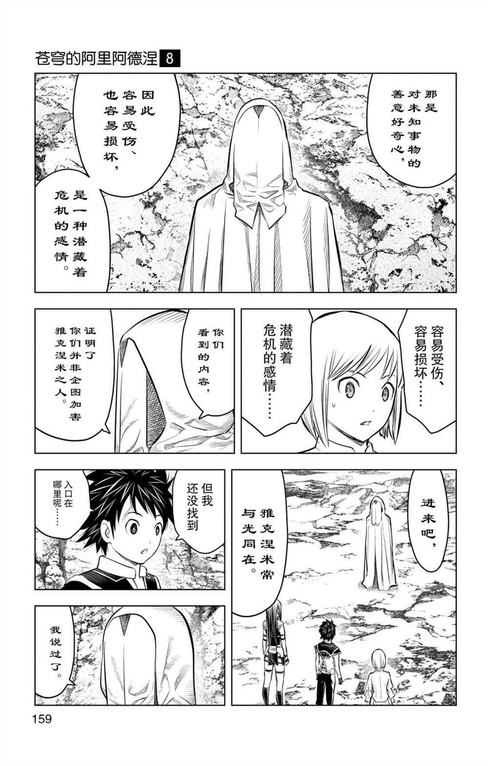 第76话 维菲族