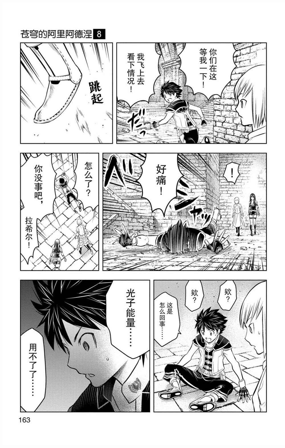 第76话 维菲族