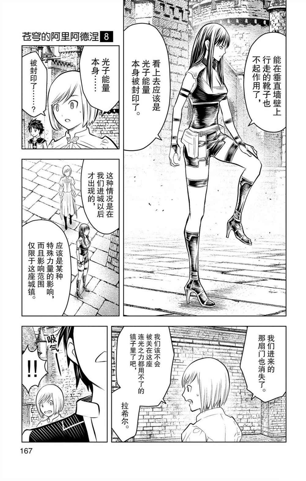 第77话 雅克涅米镇