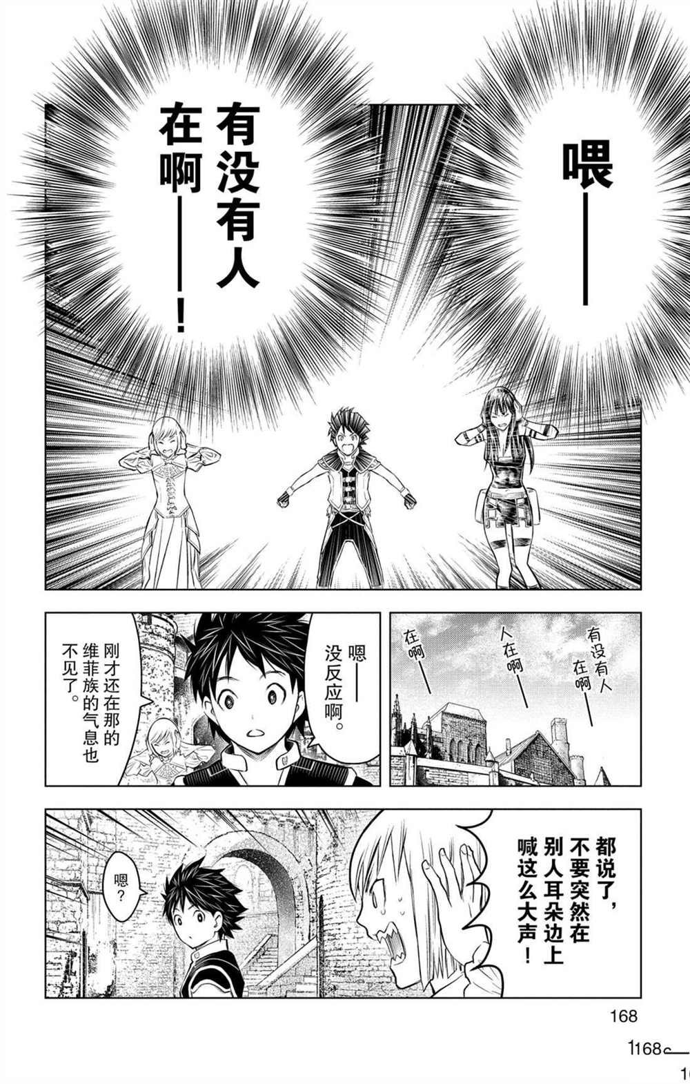 第77话 雅克涅米镇