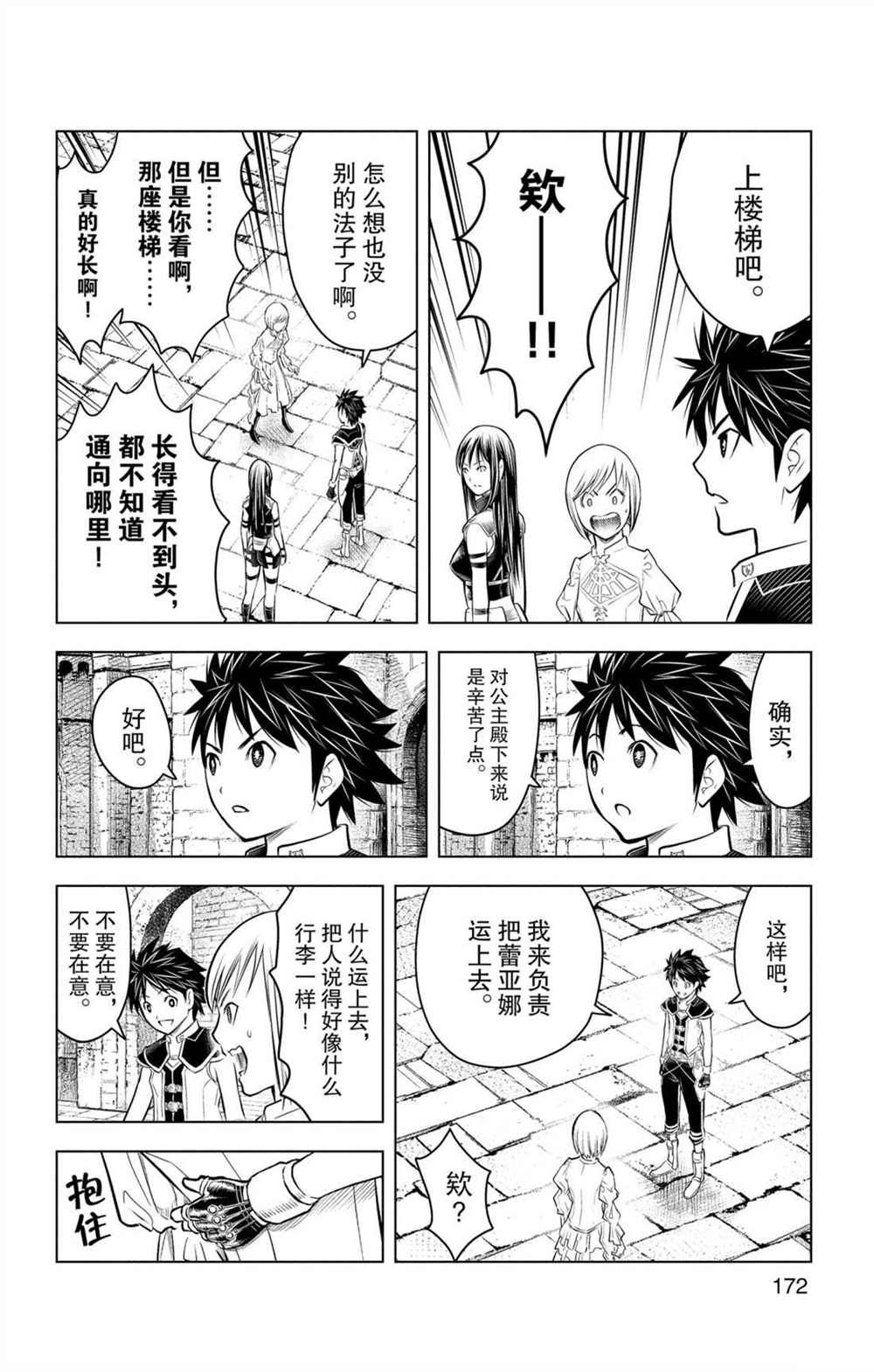 第77话 雅克涅米镇