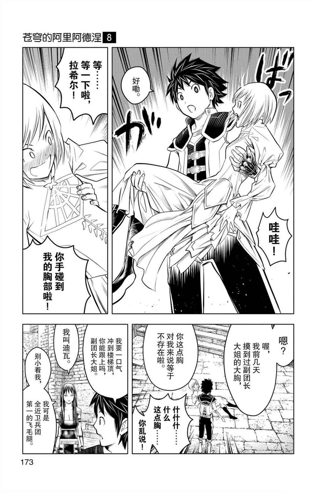 第77话 雅克涅米镇